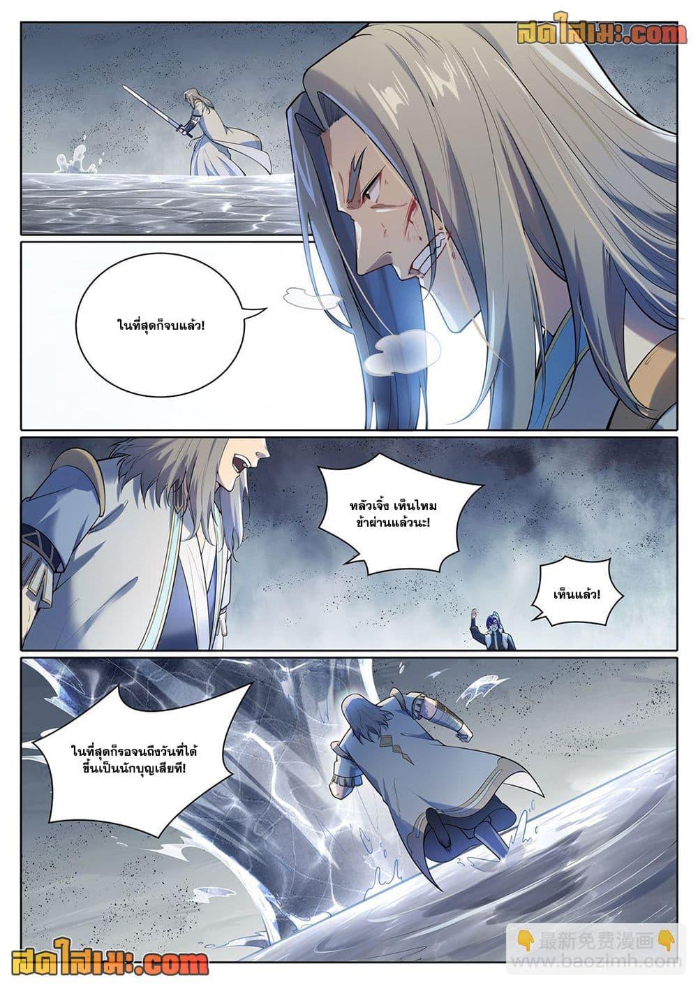 Bailian Chengshen Chap 1097 - Next Chap 1098