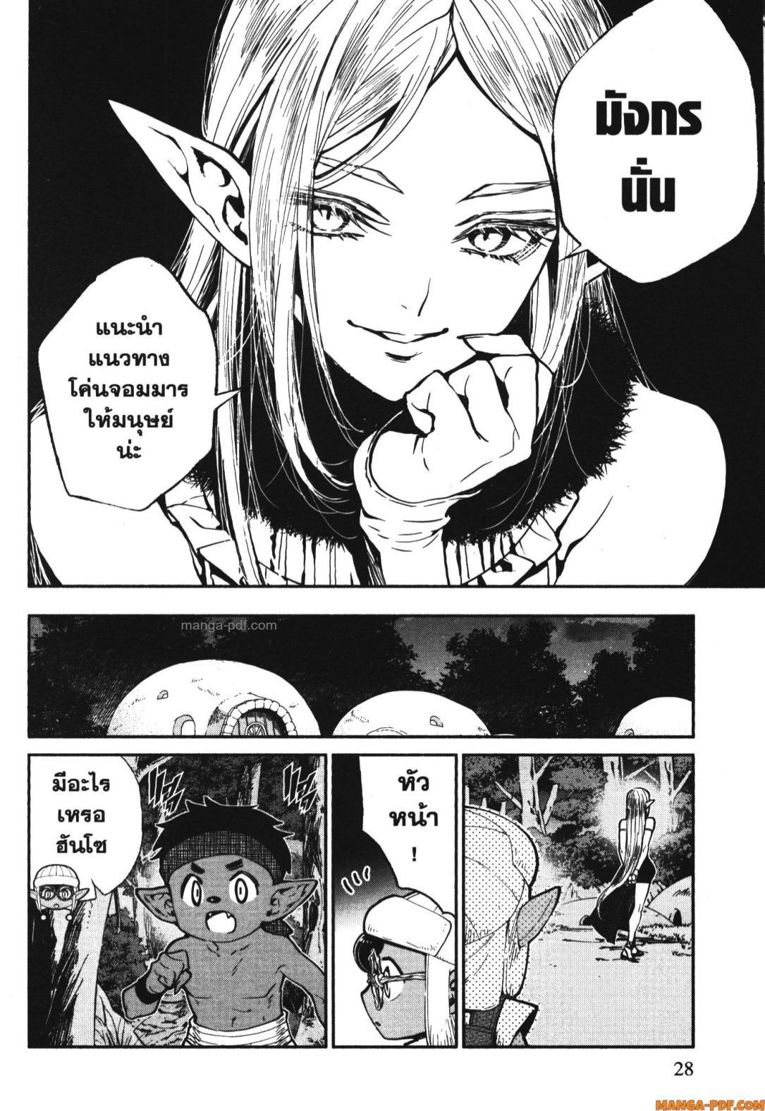 Isekai Ojisan Chap 49 - Next Chap 50