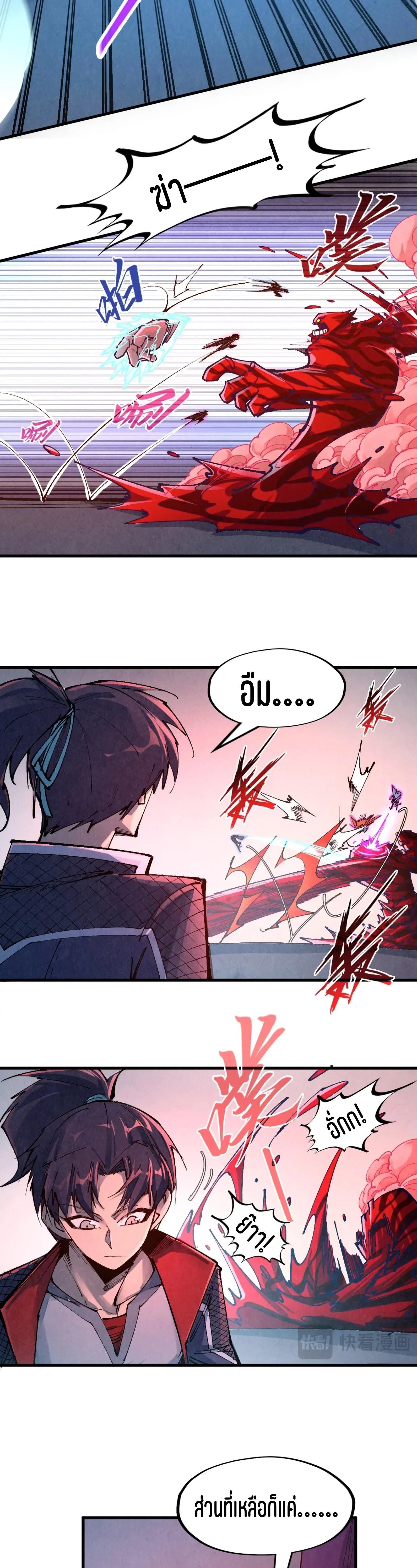 The Eternal Supreme Chap 271 - Next Chap 272