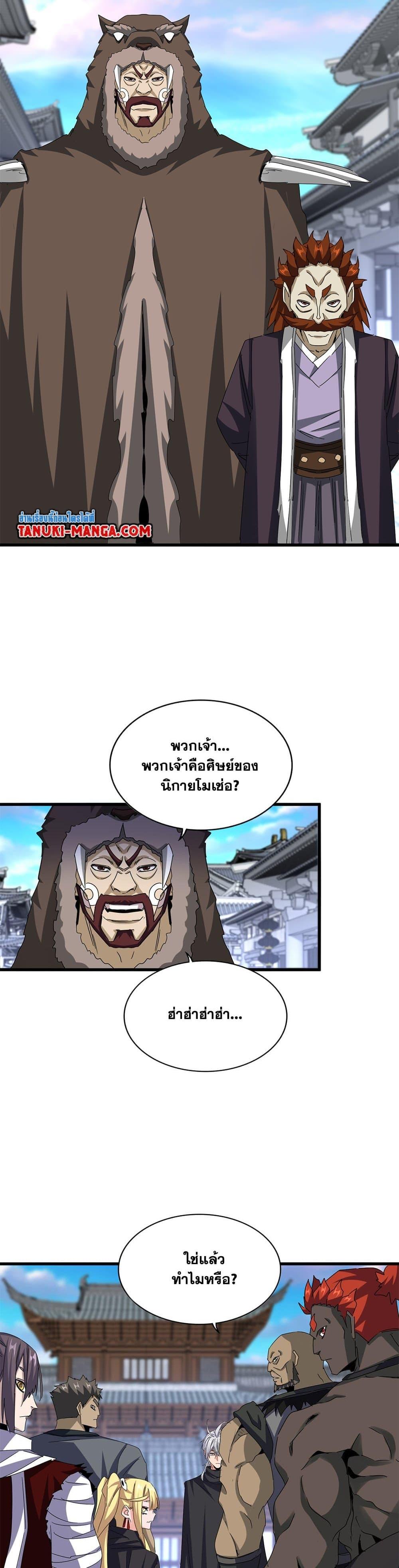 Magic Emperor Chap 654 - Next Chap 655