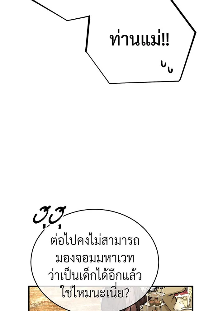 The Dark Magician Transmigrates After 66666 Years – จอมเวทเกิดใหม่ในรอบ 66666 ปี Chap 94 - Next Chap 95