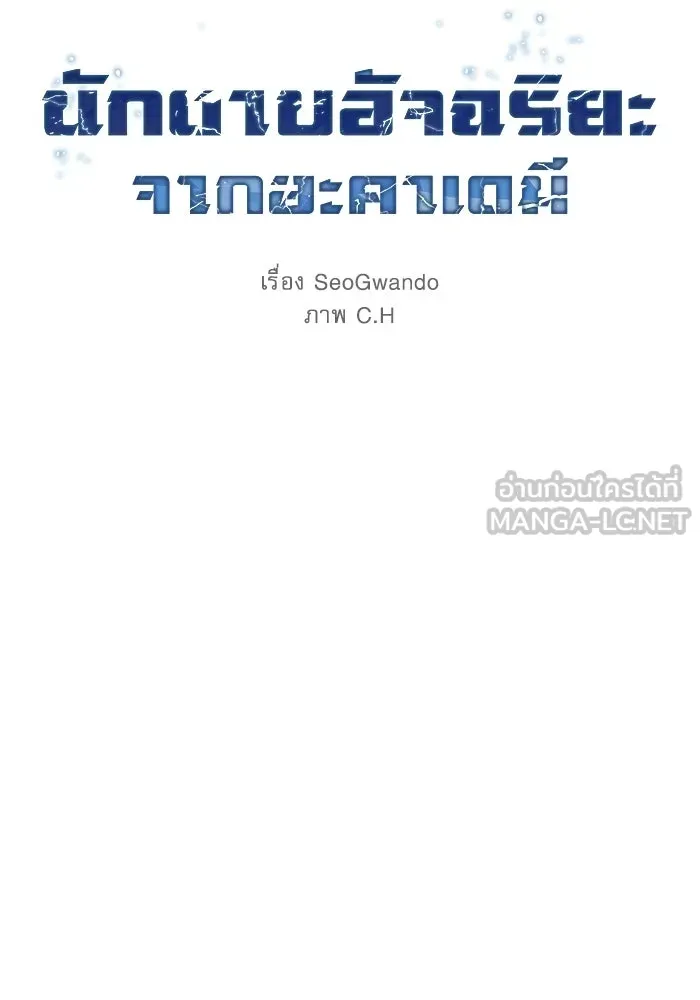 Academy’s Genius Swordmaster – นักดาบอัจฉริยะจากอะคาเดมี Chap 122 - Next Chap 123