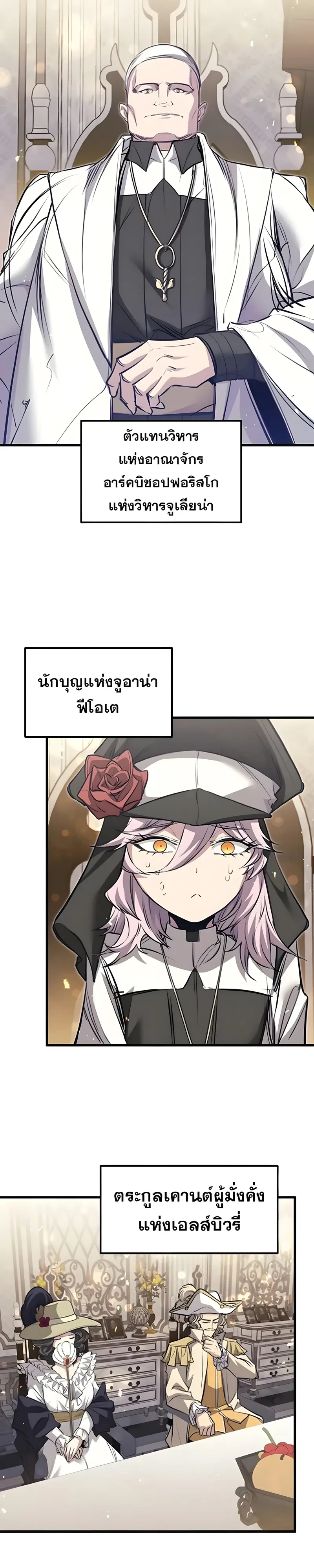 The Regressed Mercenary’s Machinations Chap 101 - Next Chap 102