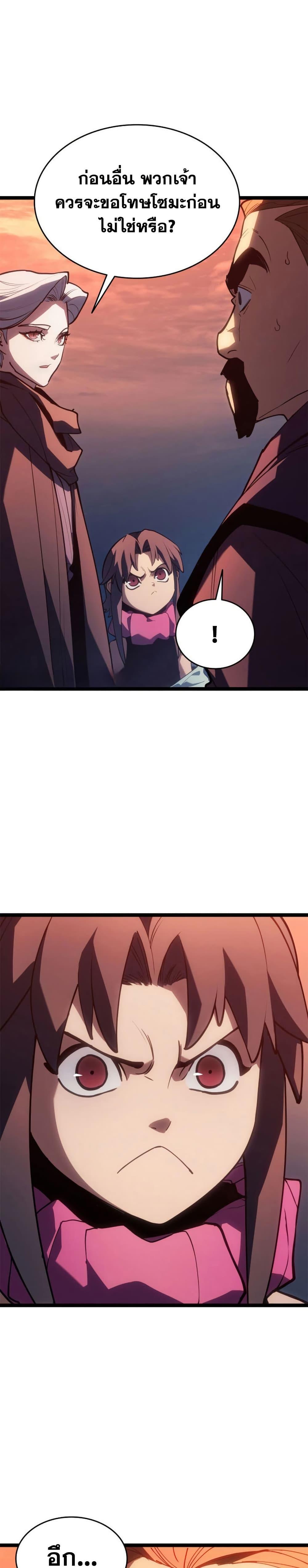 Reaper of the Drifting Moon Chap 113 - Next Chap 114