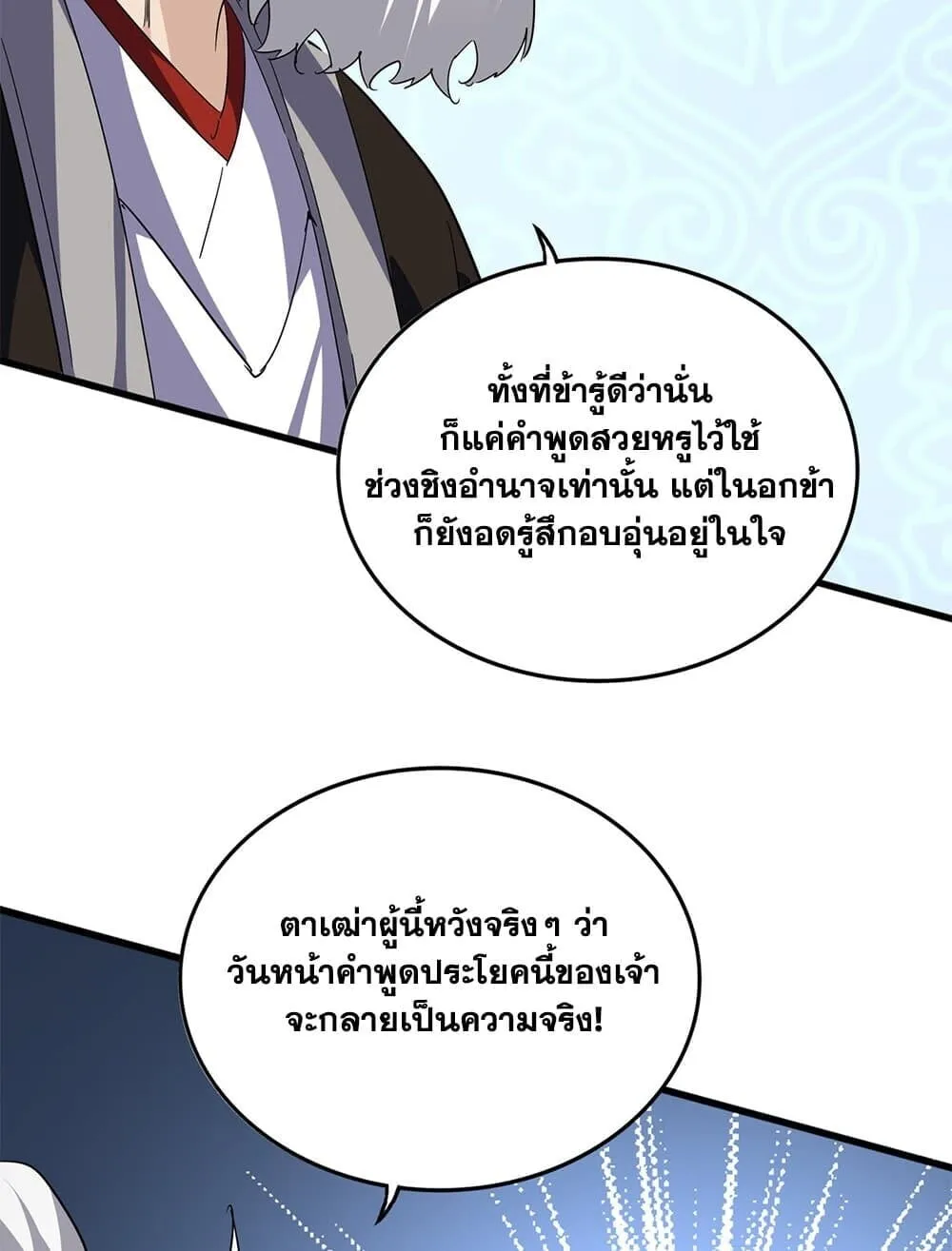 Magic Emperor Chap 784 - Next Chap 785
