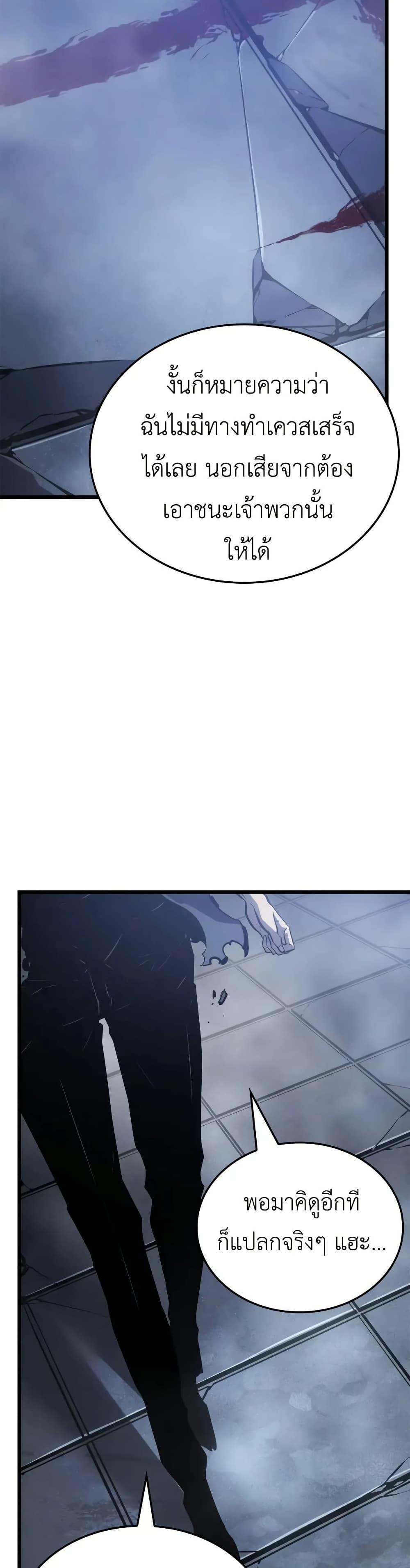 Solo Leveling : Ragnarok Chap 45 - Next Chap 46