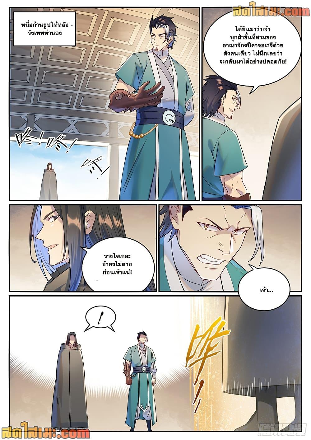 Bailian Chengshen Chap 1023 - Next Chap 1024