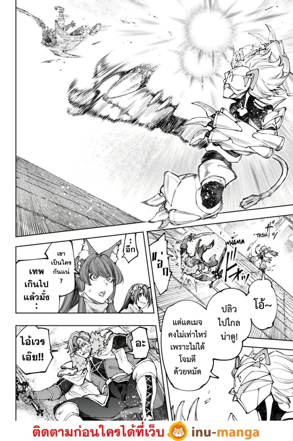 Shangri-La Frontier Chap 256 - Next Chap 257