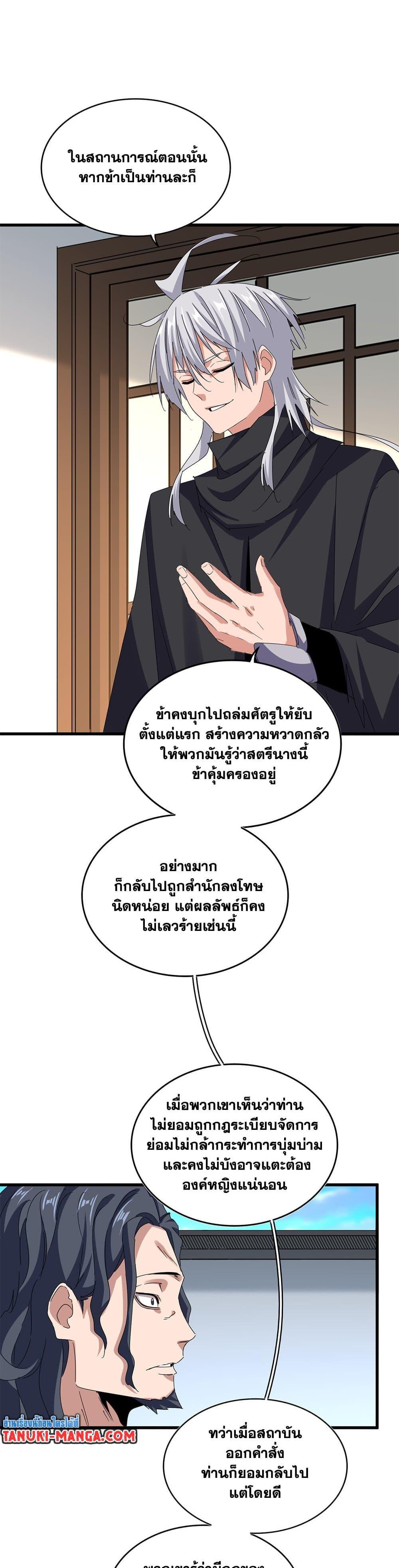 Magic Emperor Chap 657 - Next Chap 658