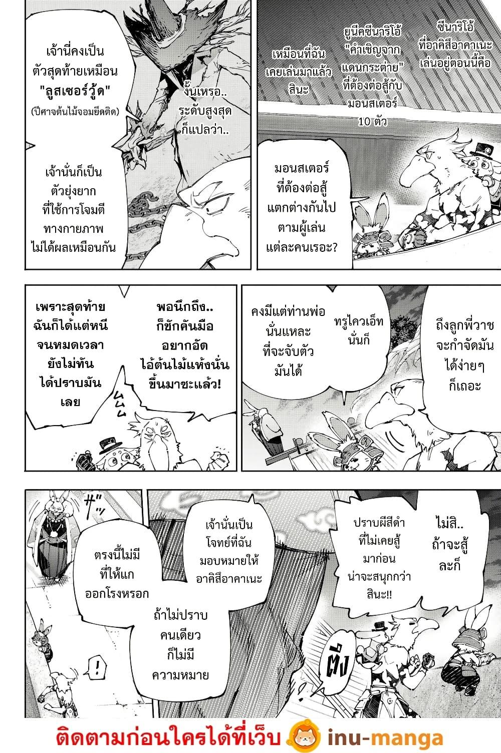 Shangri-La Frontier Chap 225 - Next Chap 226