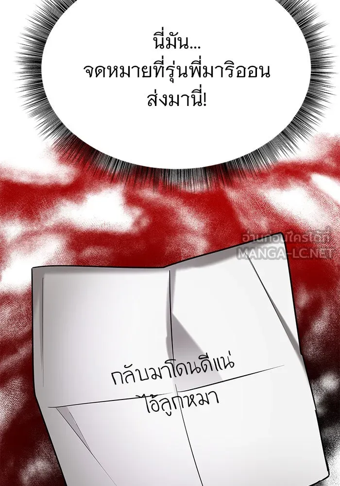 The Academy Is Doomed Chap 39 - Next Chap 40