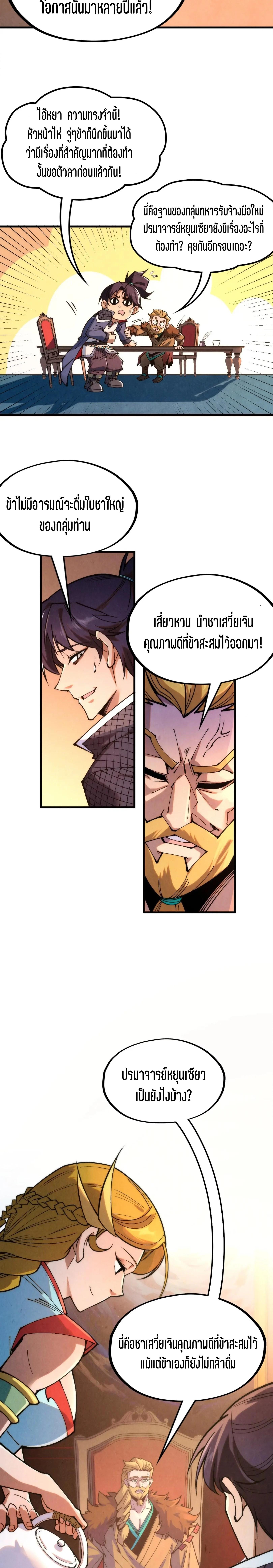 The Eternal Supreme Chap 300 - Next Chap 301