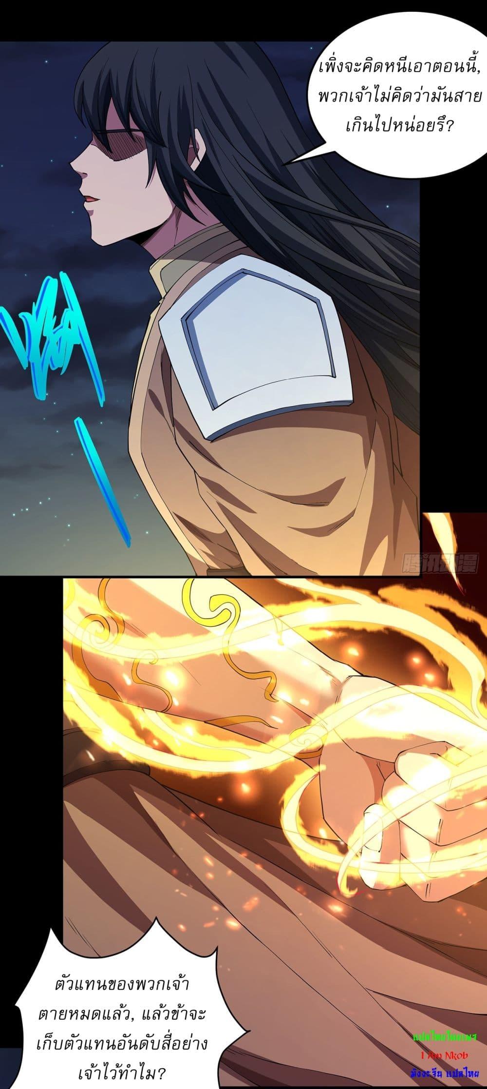 God of Martial Arts Chap 646 - Next Chap 647