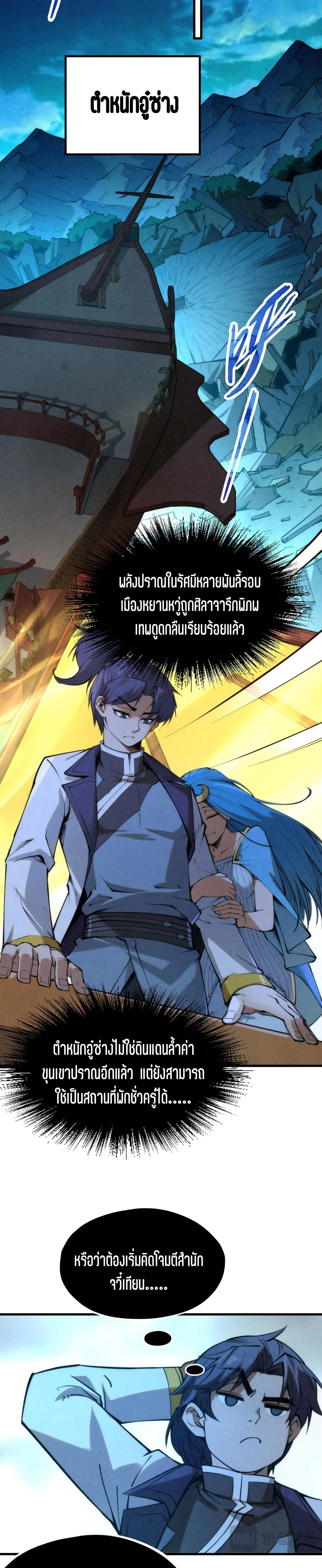 The Eternal Supreme Chap 217 - Next Chap 218