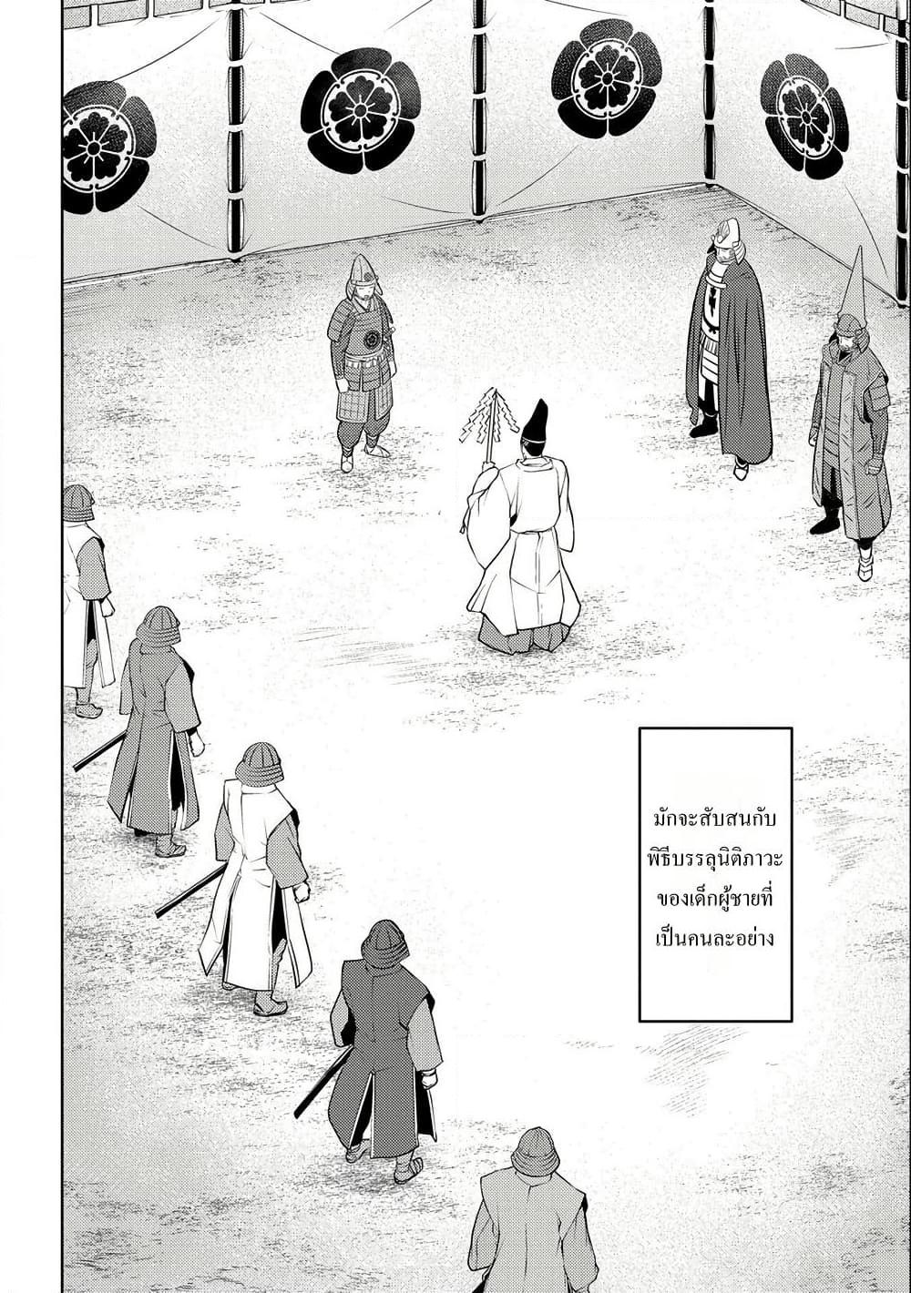 Sengoku Komachi Kuroutan: Noukou Giga Chap 75 - Next Chap 76