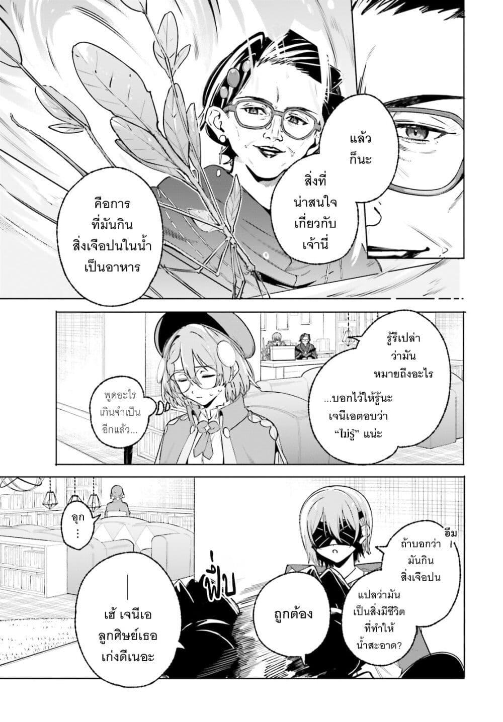 Majutsushi Kunon wa Miete Iru Chap 43 - Next Chap 44