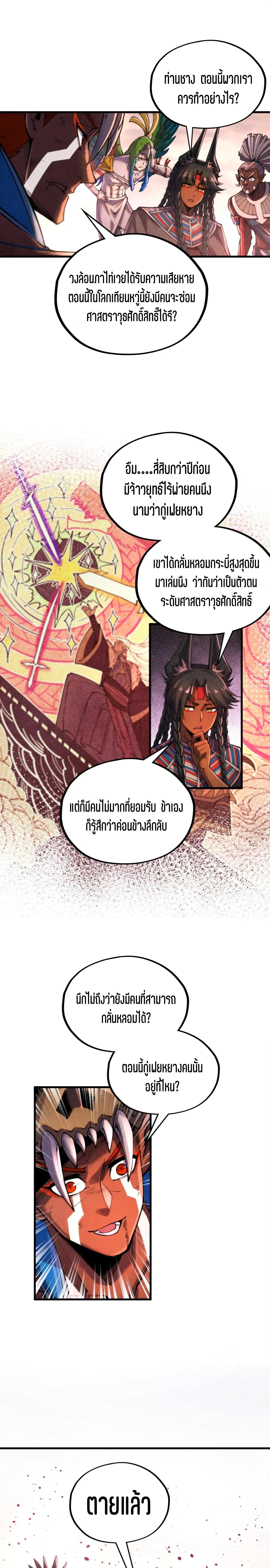 The Eternal Supreme Chap 346 - Next Chap 347