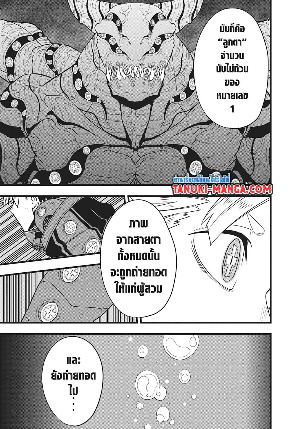 Kaiju No. 8 Chap 124 - Next Chap 125