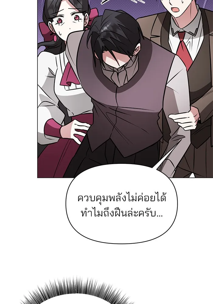 The Academy Is Doomed Chap 75 - Next Chap 76