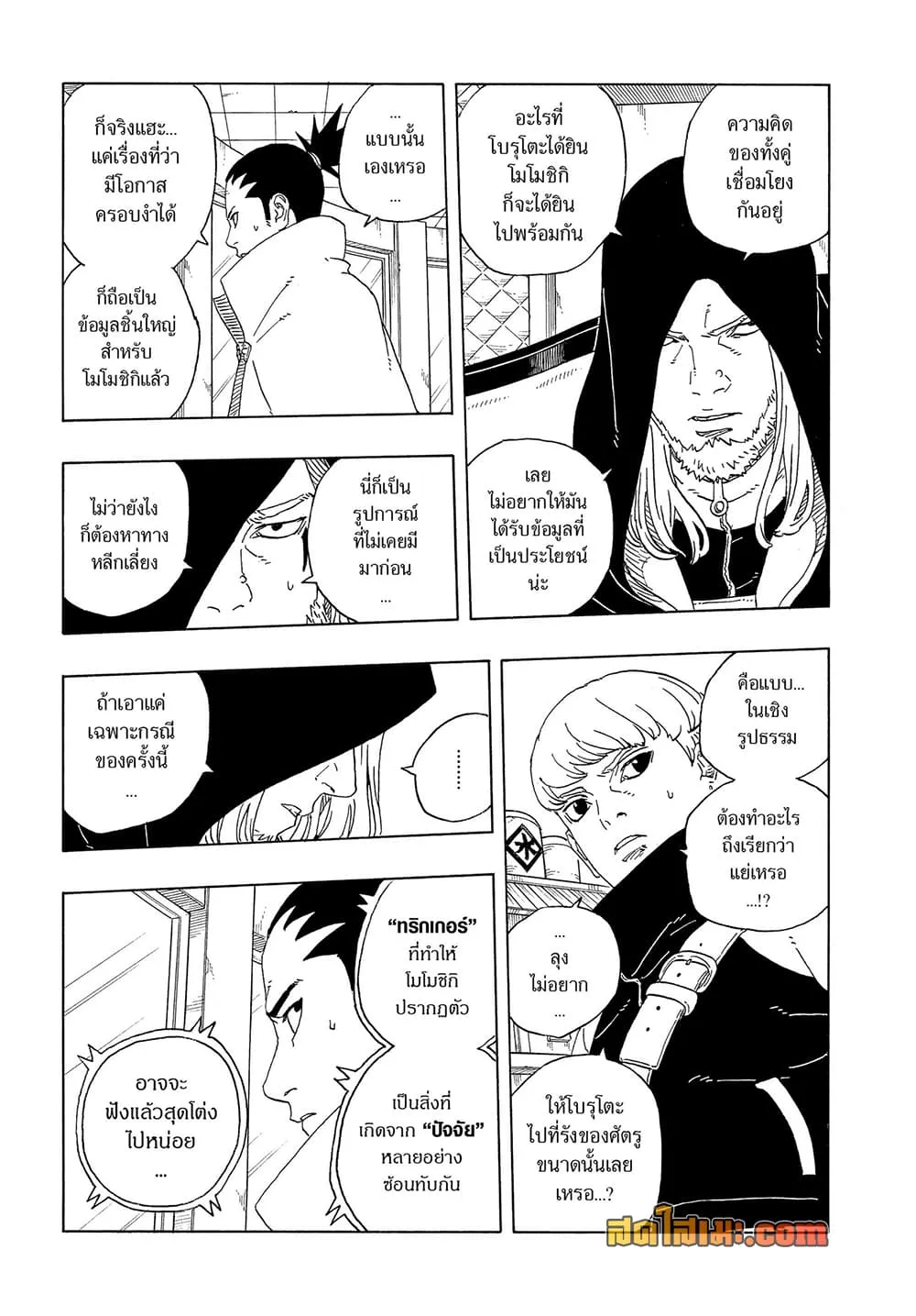BORUTO - TWO BLUE VORTEX - Chap 37 - Next Chap 38