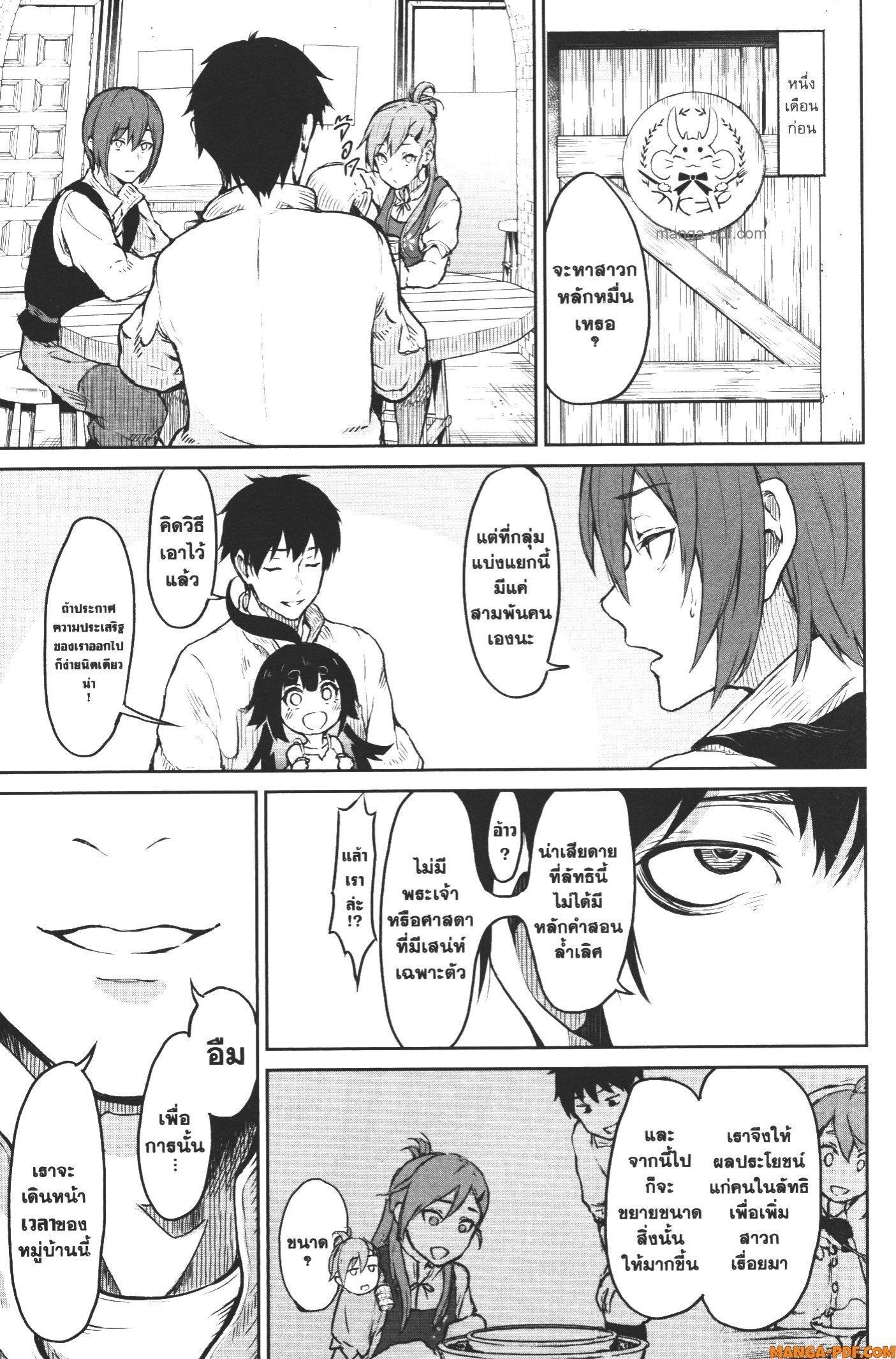 Kaminaki Sekai no Kamisama Katsudou – โลกนี้ โลกหน้า ข้าก็เป็นพระเจ้า Chap 6 - Next Chap 7