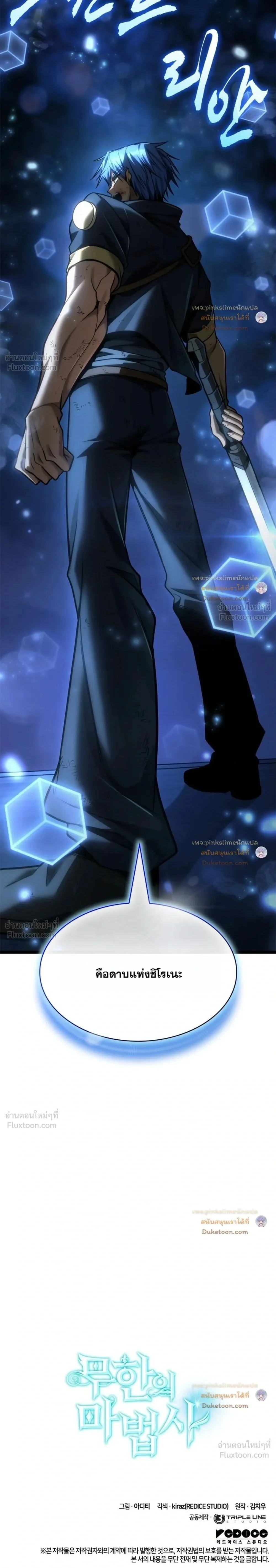 Infinite Mage Chap 186 - Next Chap 187