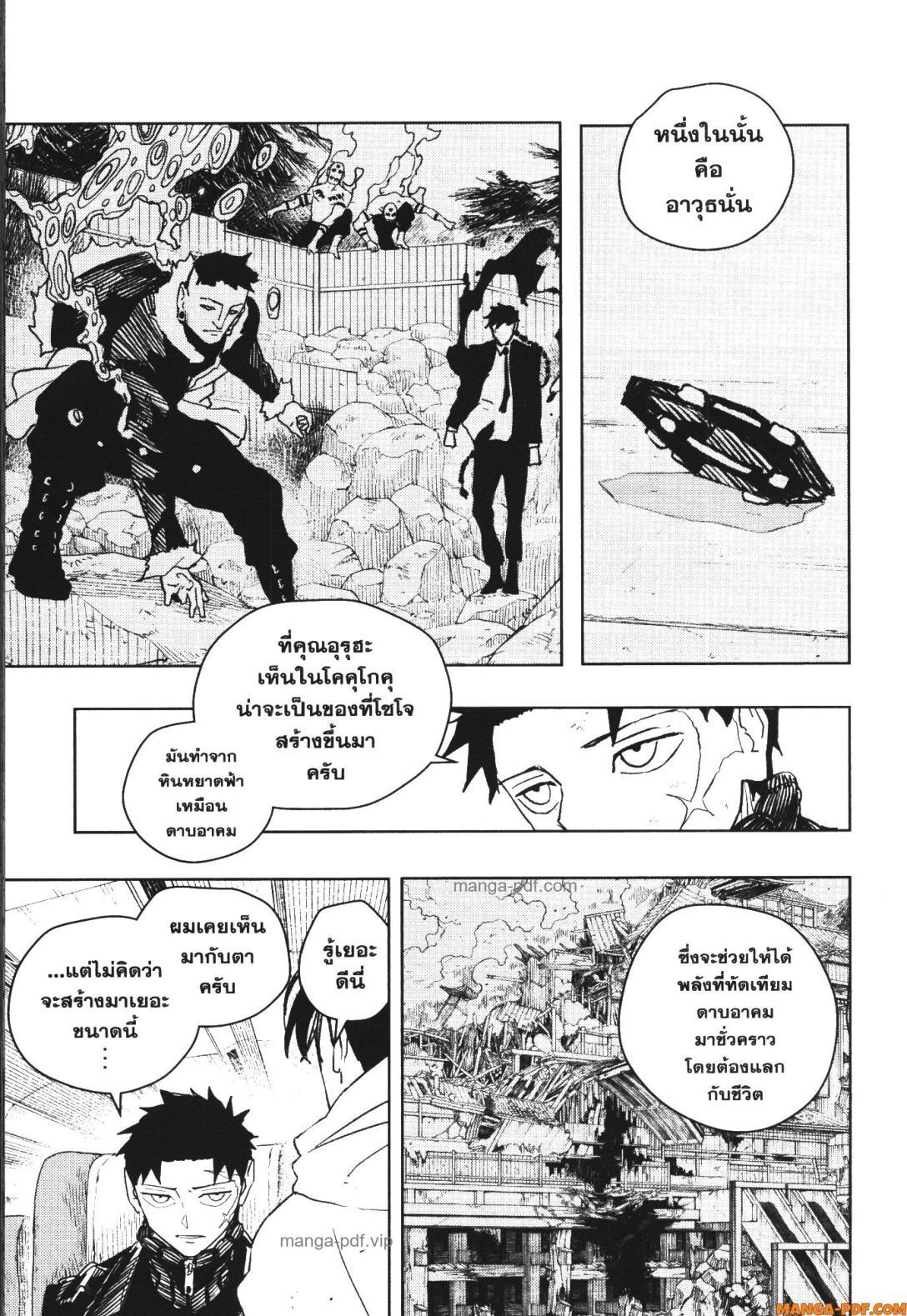 Kagurabachi Chap 48 - Next Chap 49