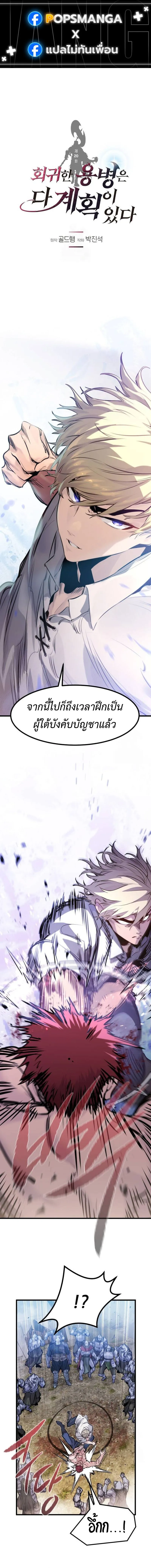 The Regressed Mercenary’s Machinations Chap 20 - Next Chap 21