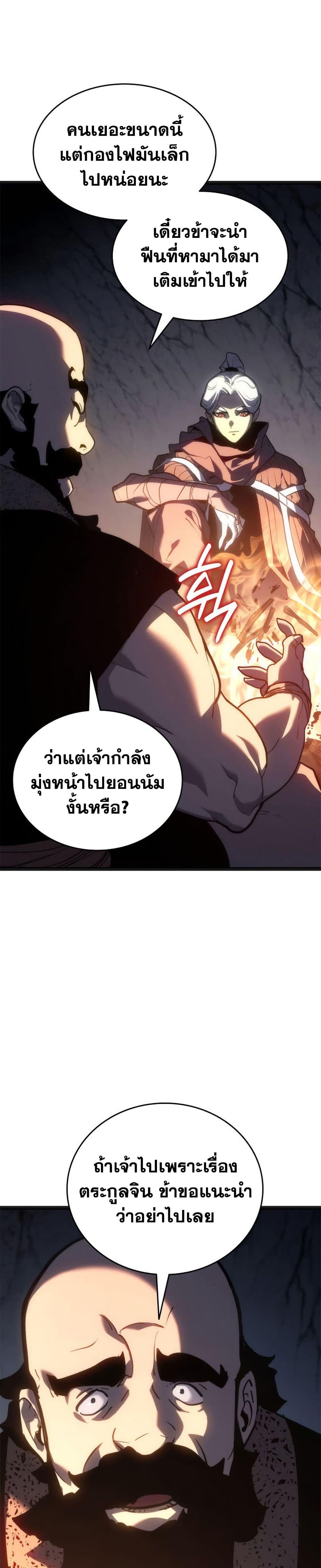 Reaper of the Drifting Moon Chap 118 - Next Chap 119
