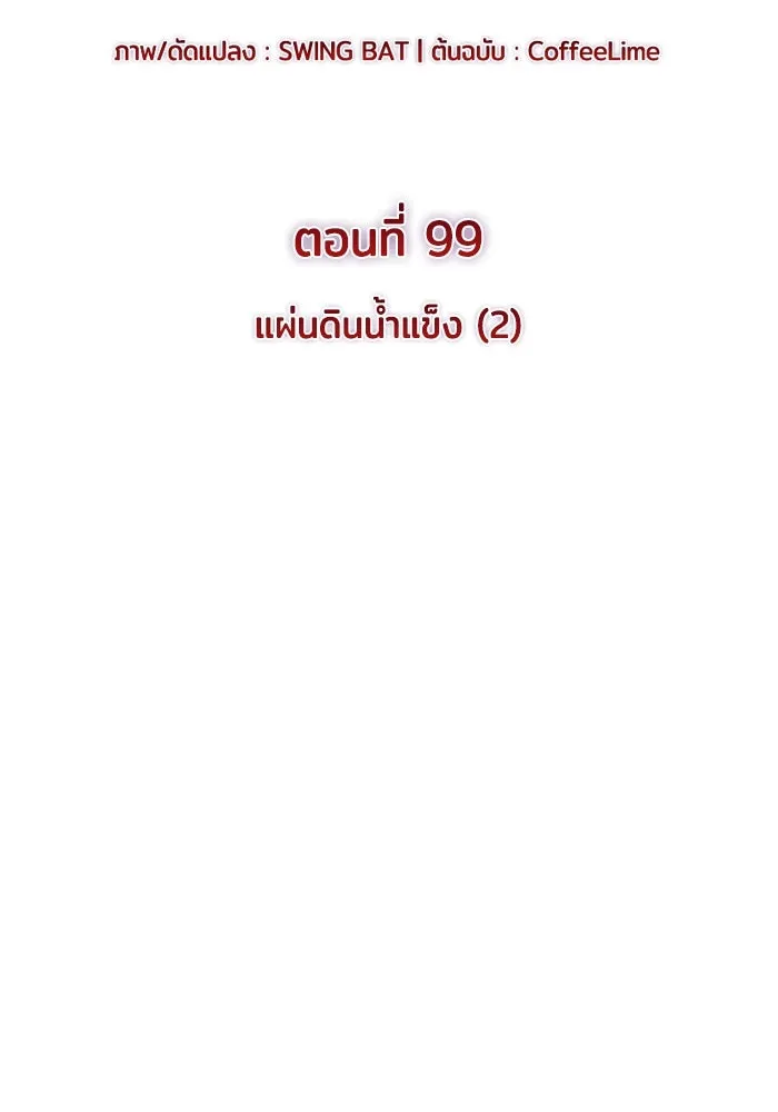 The Regressed Son of a Duke is an Assassin – ลูกชายคนเล็กของดยุกคือมือสังหาร Chap 99 - Next Chap 100