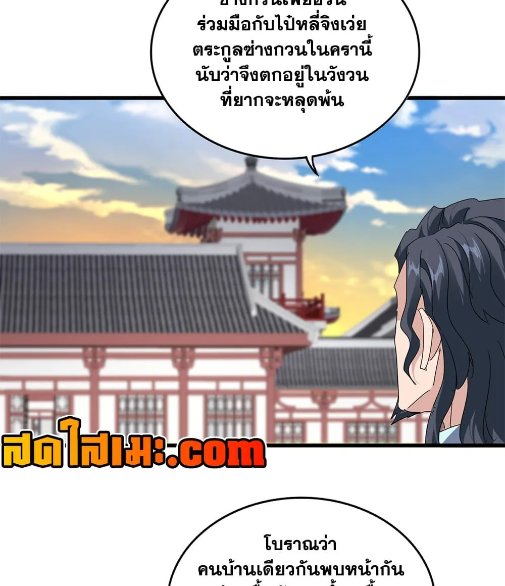 Magic Emperor Chap 913 - Next Chap 914