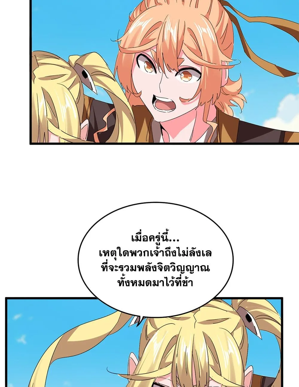 Magic Emperor Chap 764 - Next Chap 765