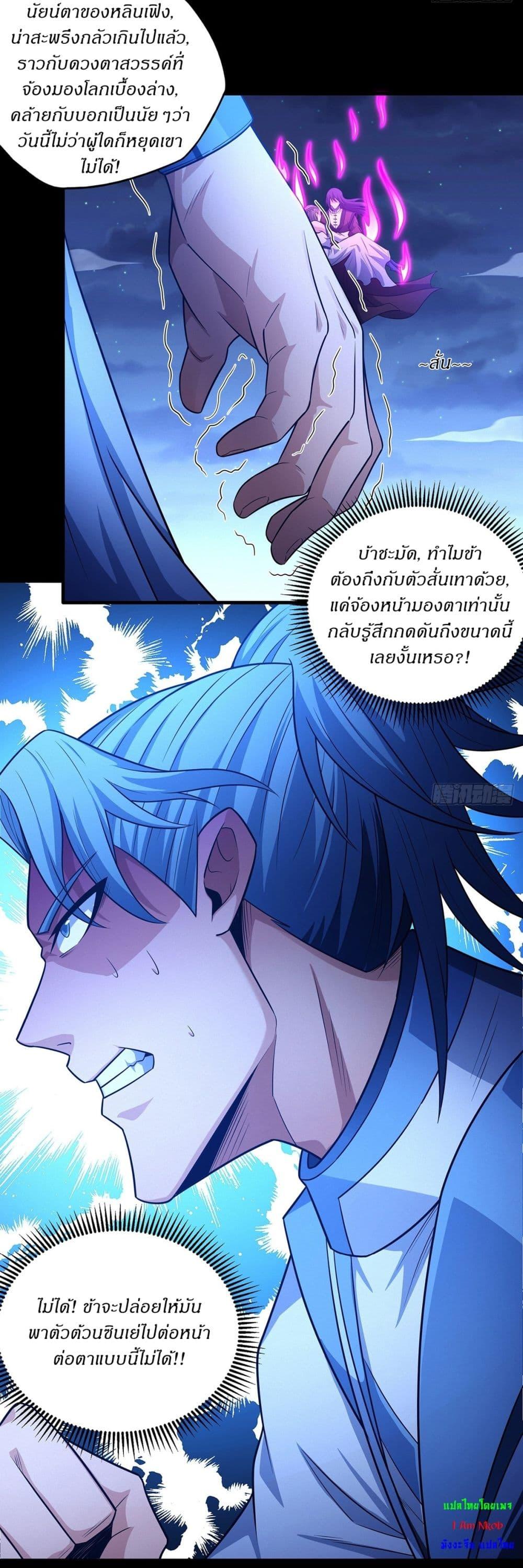 God of Martial Arts Chap 652 - Next Chap 653