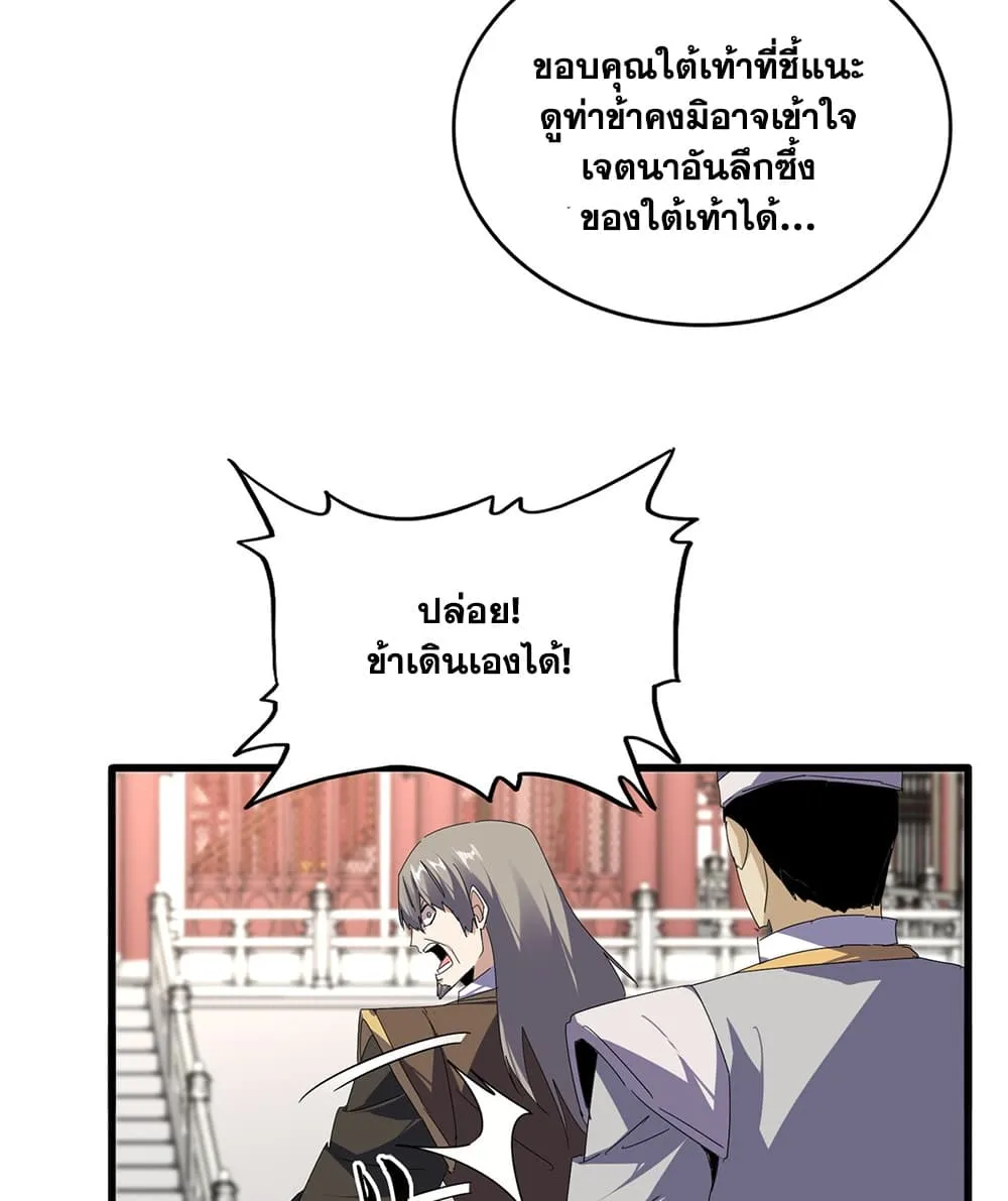 Magic Emperor Chap 907 - Next Chap 908