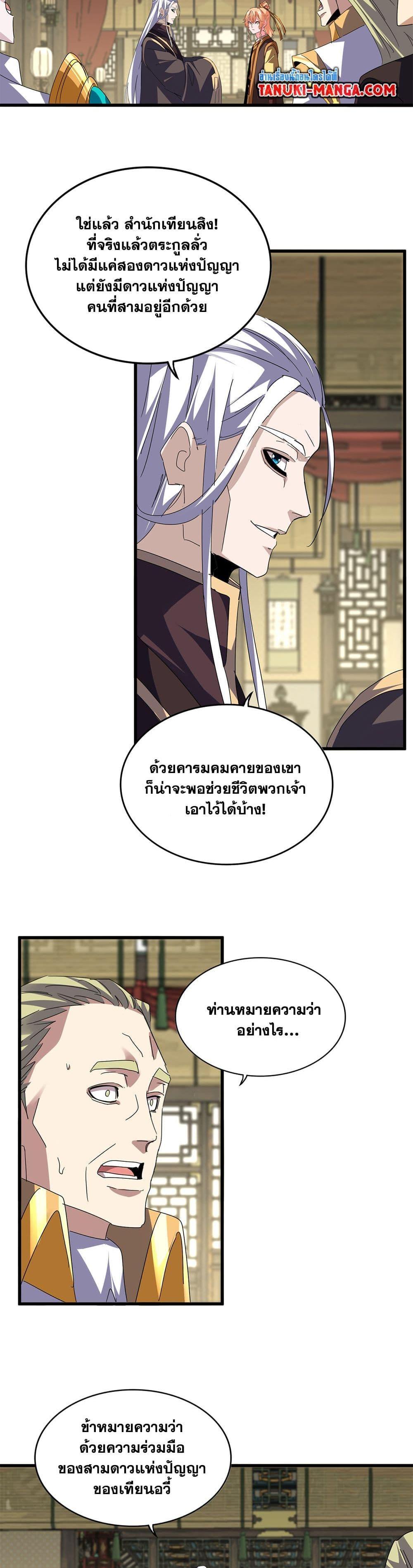 Magic Emperor Chap 812 - Next Chap 813