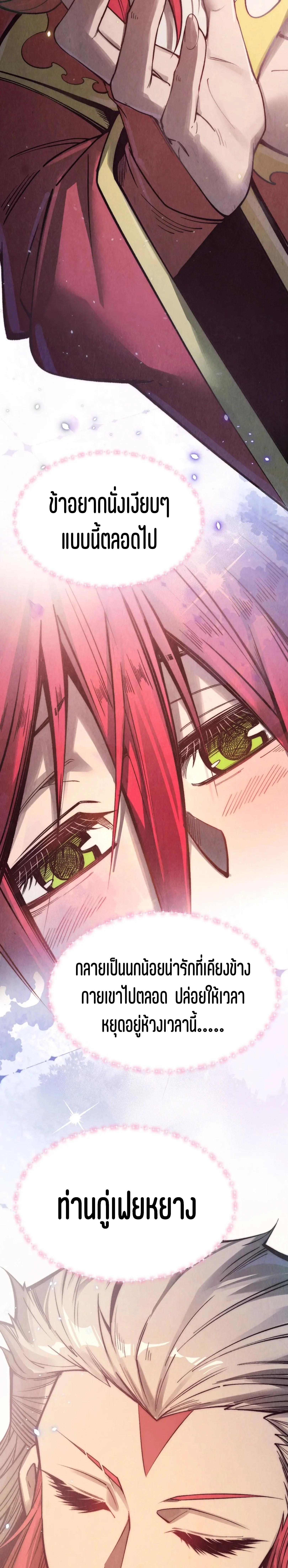 The Eternal Supreme Chap 323 - Next Chap 324