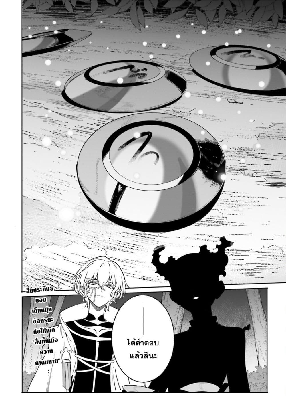 Majutsushi Kunon wa Miete Iru Chap 49 - Next Chap 50