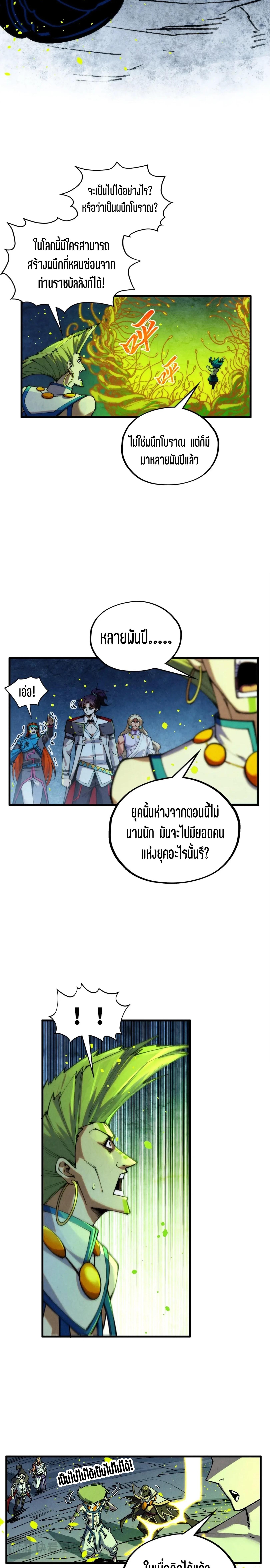 The Eternal Supreme Chap 366 - Next Chap 367