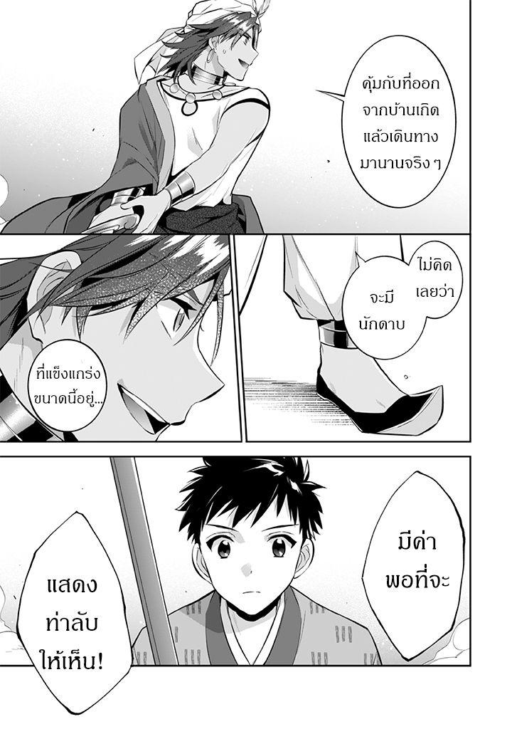 Jimi na Kensei wa Sore Demo Saikyou desu Chap 18 - Next Chap 19