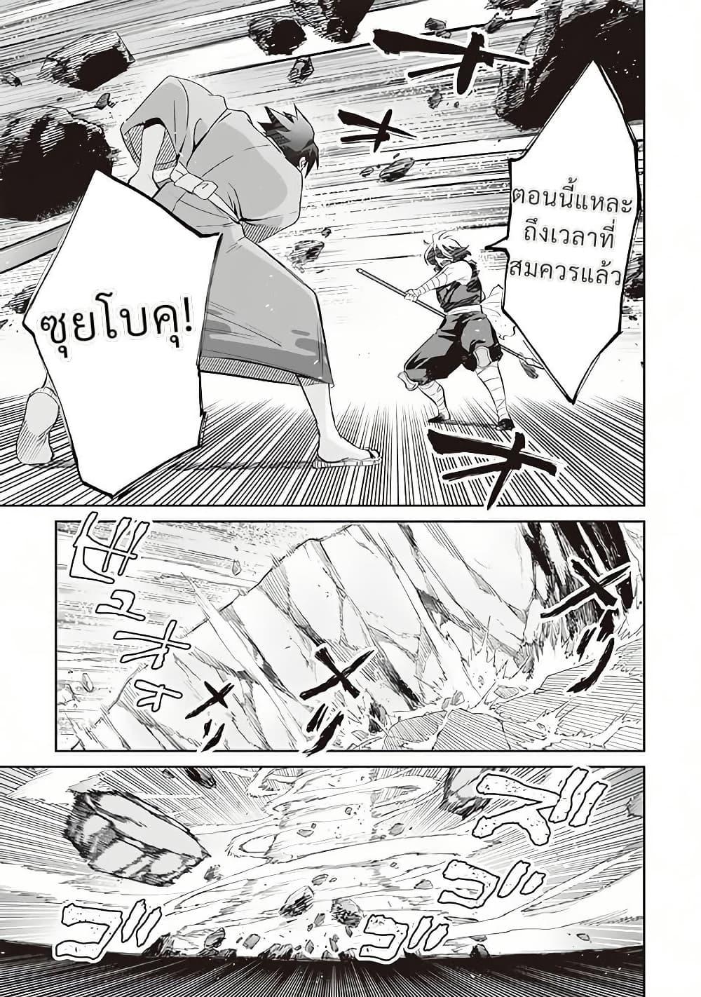 Jimi na Kensei wa Sore Demo Saikyou desu Chap 60 - Next Chap 61
