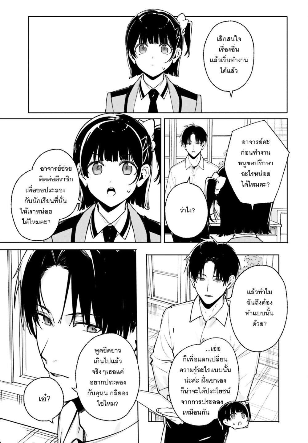 Majutsushi Kunon wa Miete Iru Chap 36 - Next Chap 37