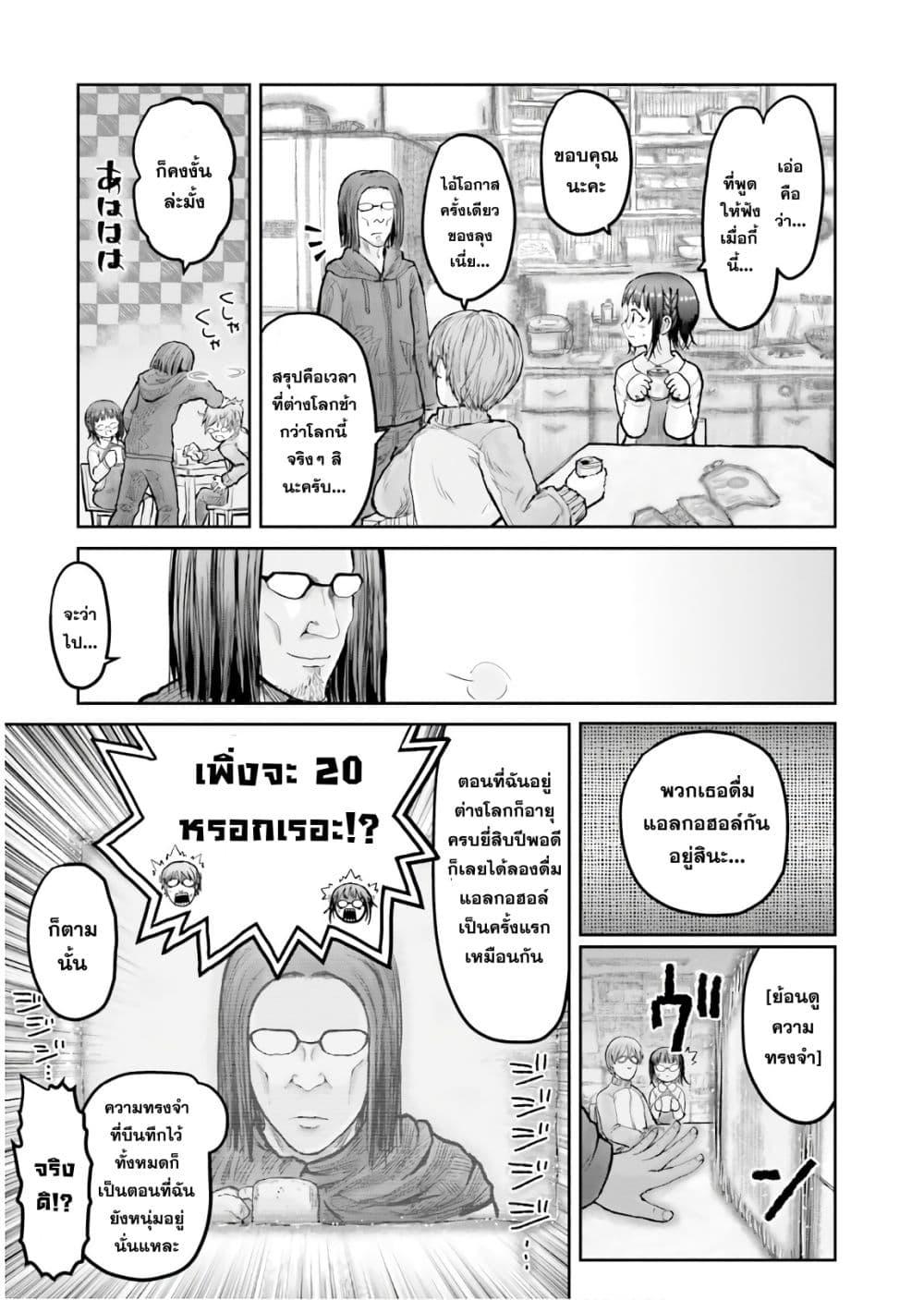 Isekai Ojisan Chap 12 - Next Chap 13