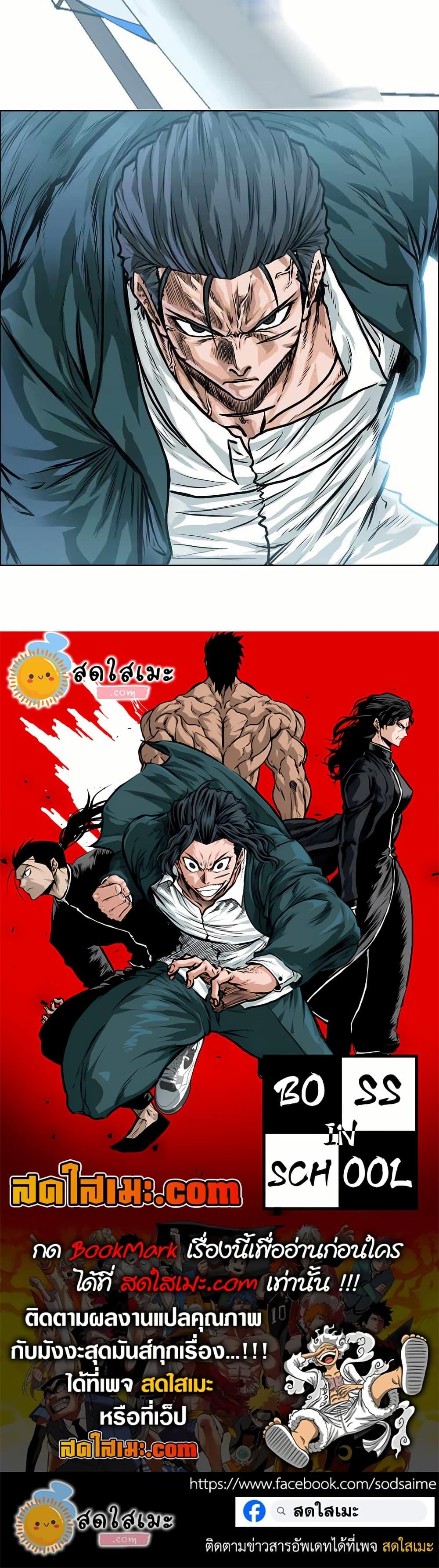 Boss in School Chap 142 - Next Chap 143