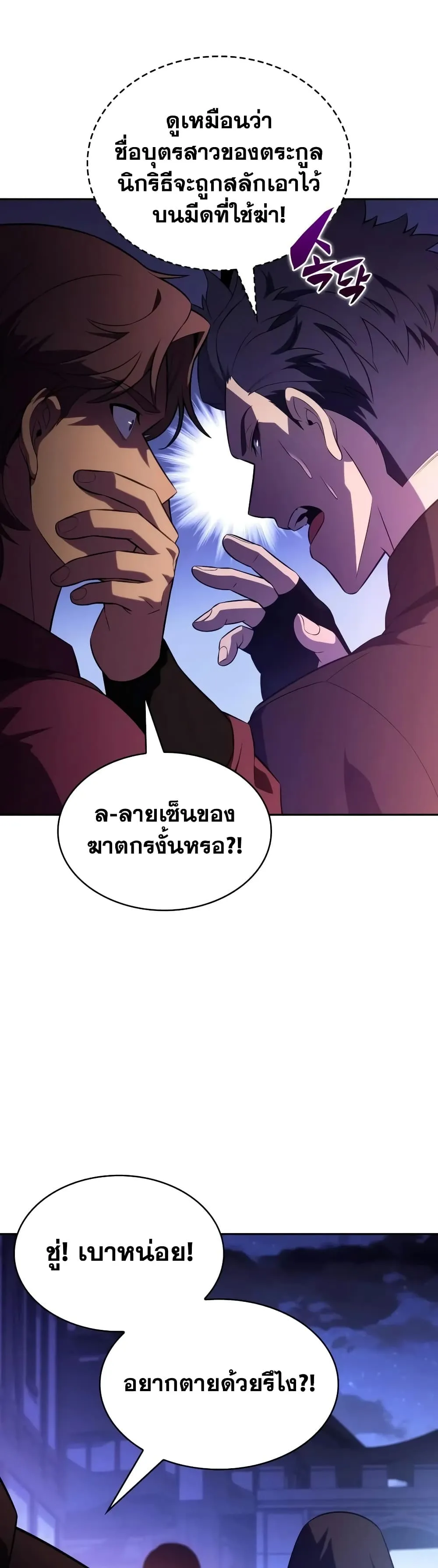 The Regressed Son of a Duke is an Assassin – ลูกชายคนเล็กของดยุกคือมือสังหาร Chap 147 - Next Chap 148