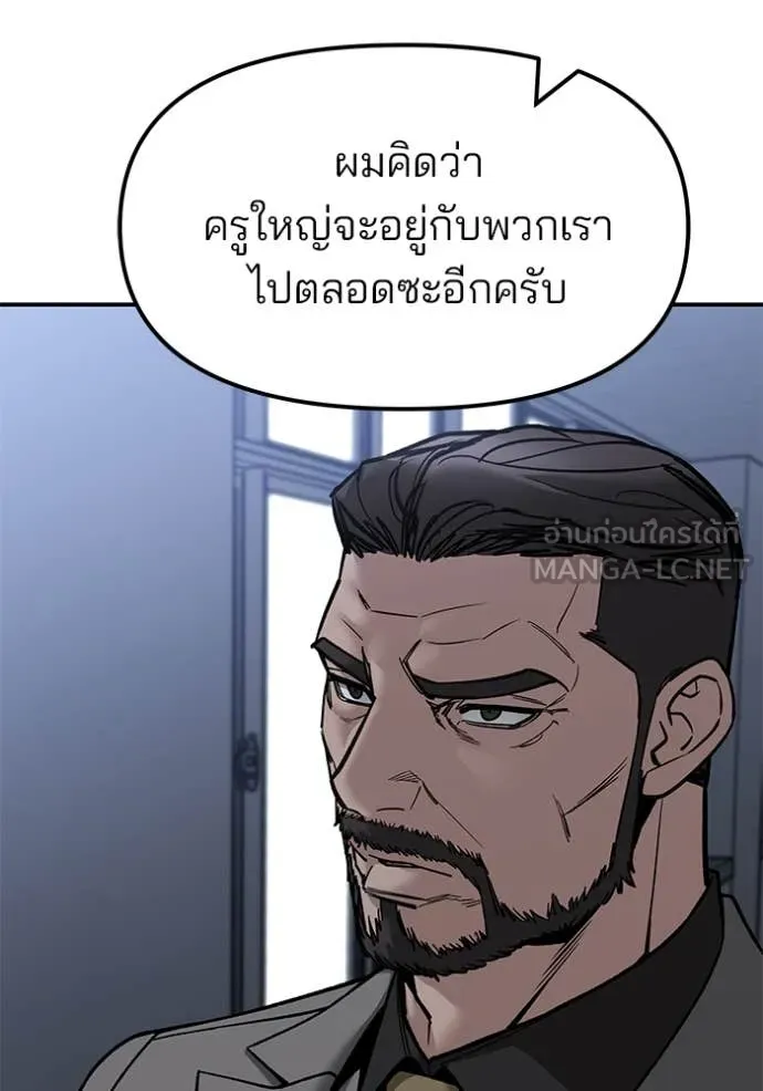 The Bully in Charge Chap 155 - Next Chap 156