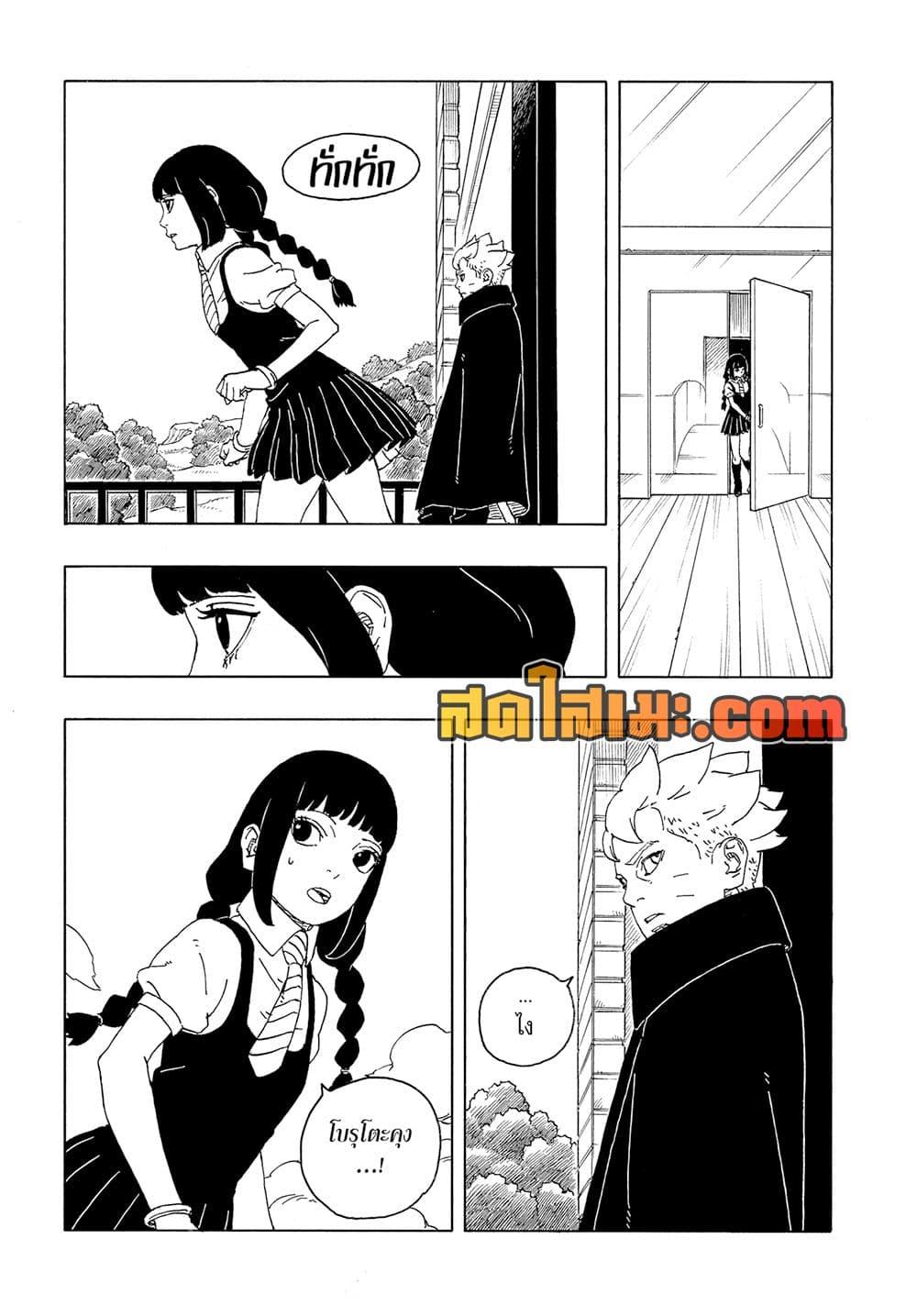 BORUTO - TWO BLUE VORTEX - Chap 27 - Next Chap 28