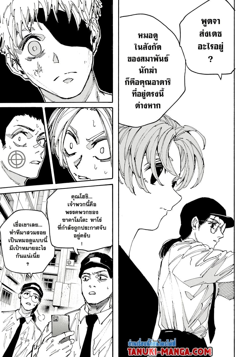 Sakamoto Days Chap 189 - Next Chap 190