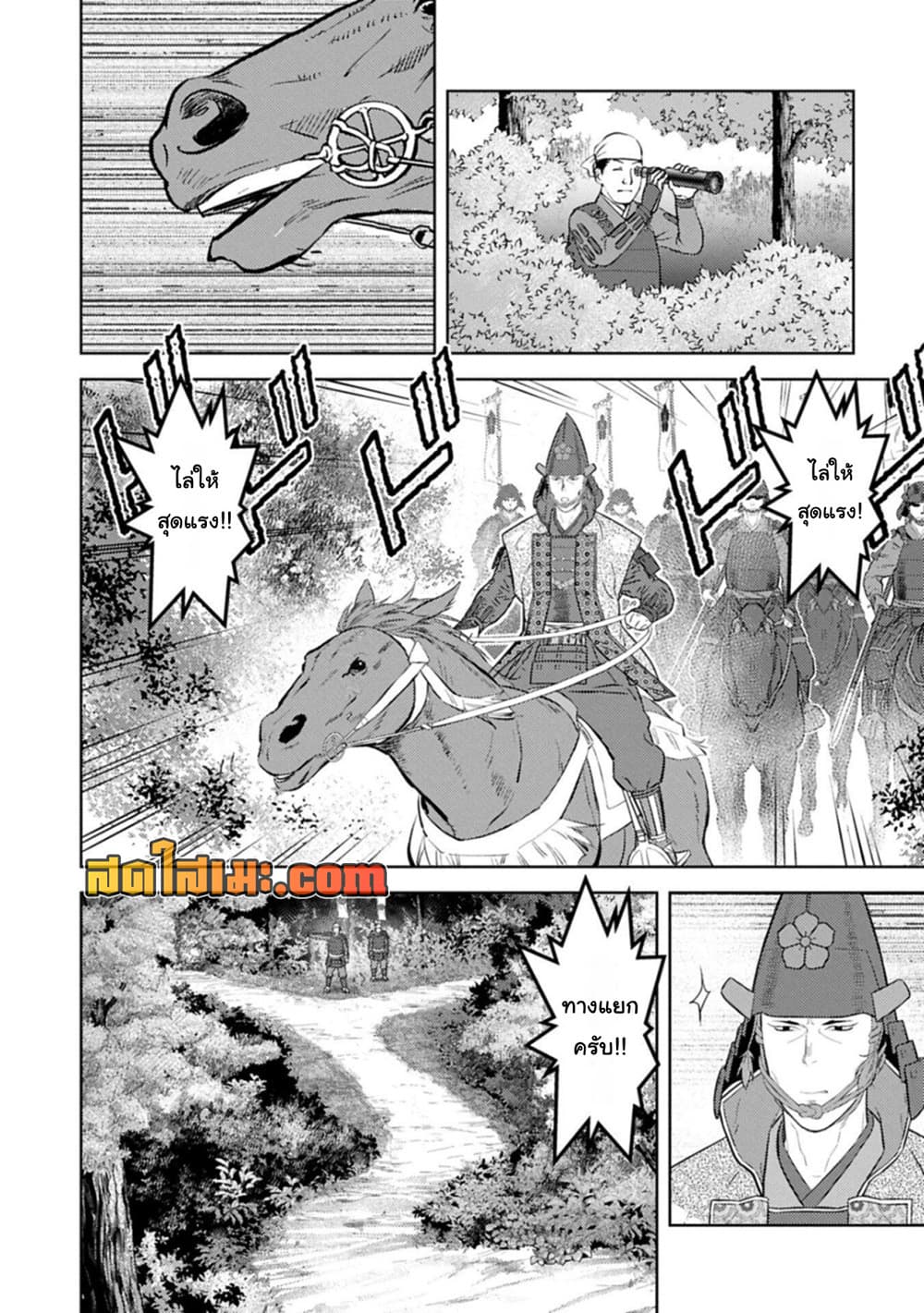Sengoku Komachi Kuroutan: Noukou Giga Chap 99 - Next Chap 100