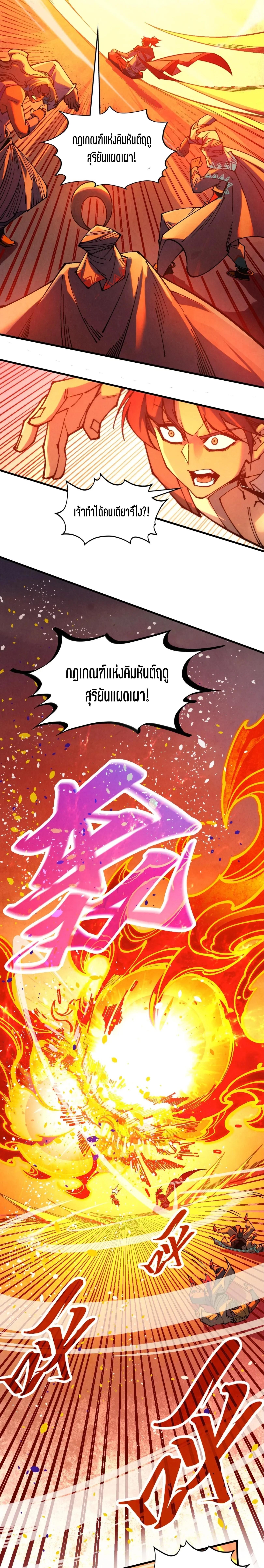 The Eternal Supreme Chap 357 - Next Chap 358