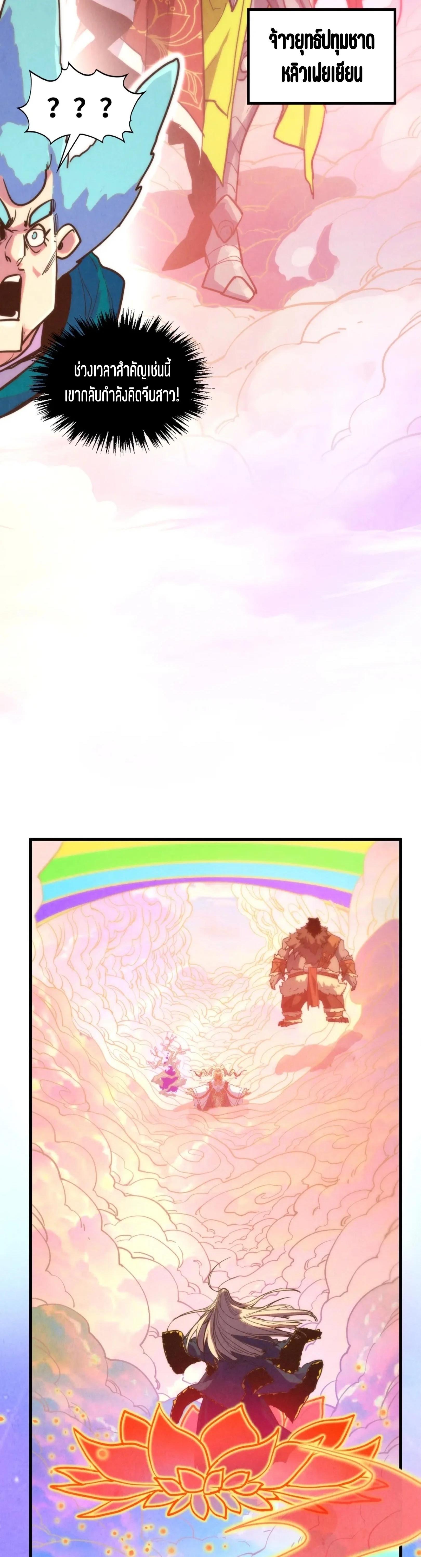 The Eternal Supreme Chap 392 - Next Chap 393